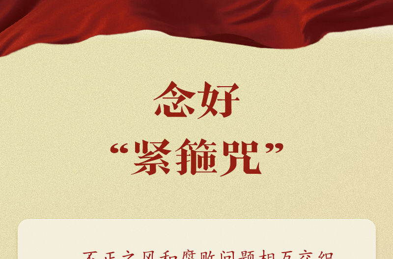 学习新语｜总书记全面从严治党之喻发人深省