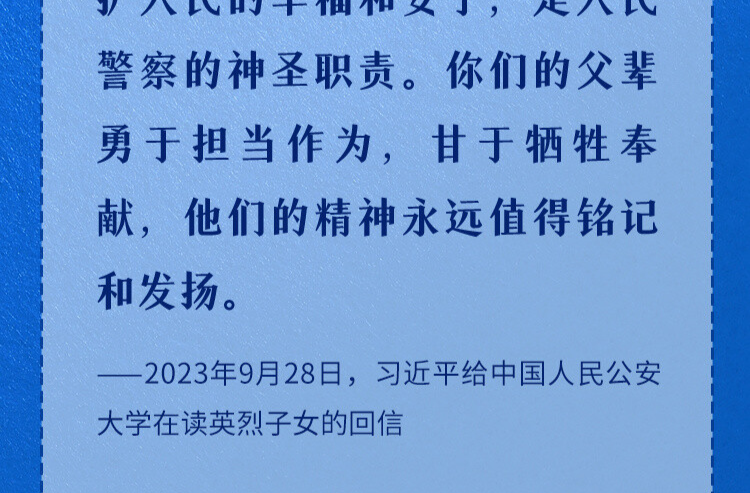 看图学习丨致敬平安守护者 重温总书记对人民警察的殷殷嘱托