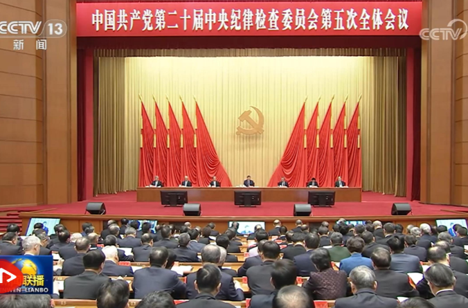 习近平在二十届中央纪委五次全会上发表重要讲话