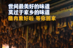 【学习强国】百灵丨汨罗市：年味渐浓，腊香正醇