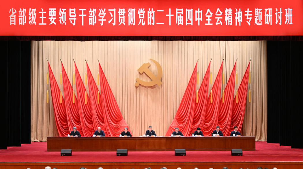 习近平在省部级主要领导干部学习贯彻党的二十届四中全会精神专题研讨班开班式上发表重要讲话