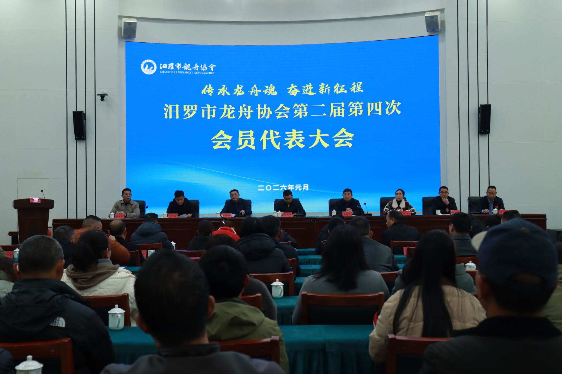汨罗市龙舟协会第二届第四次会员代表大会召开