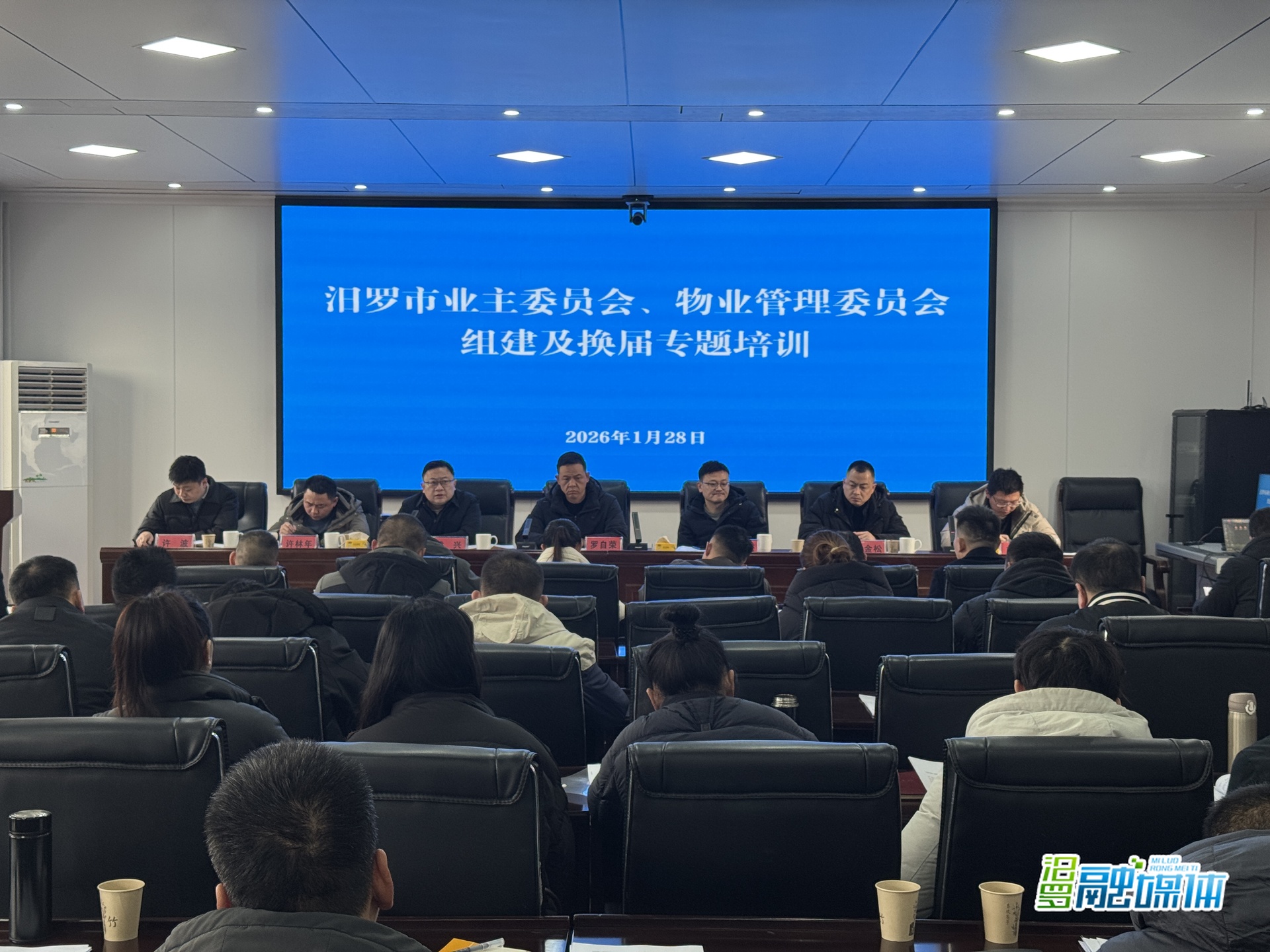 汨罗市举办业委会、物管会组建及换届专题培训