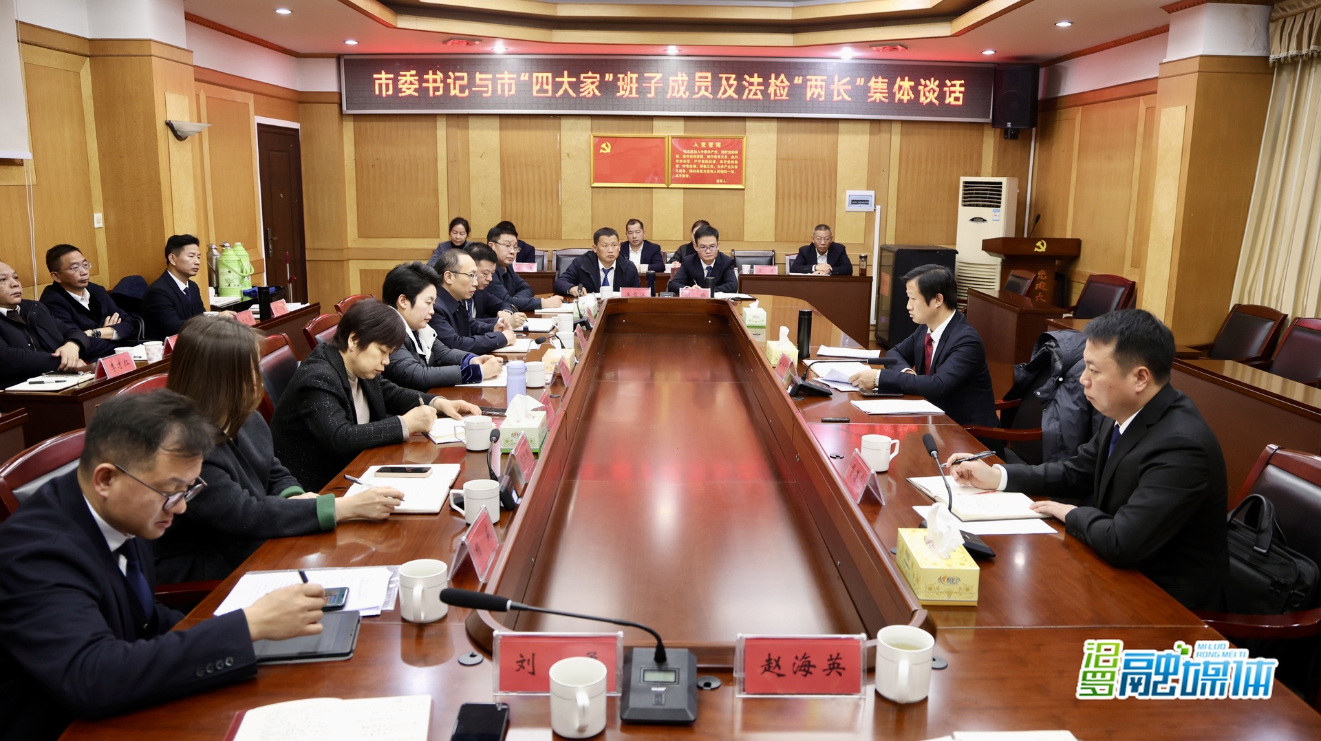 林恒求与市“四大家”班子成员及法检“两长”开展集体谈话