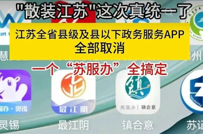 为何要对基层政务APP“断舍离”？