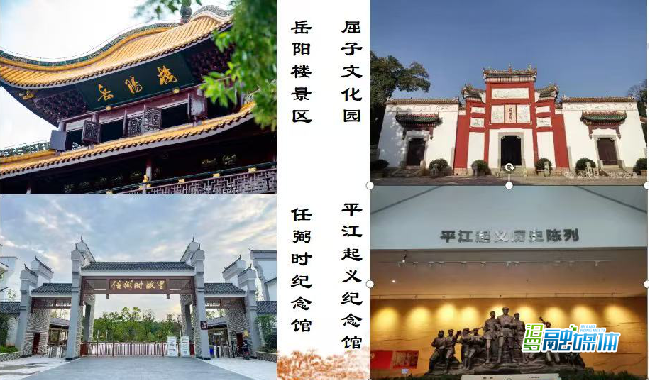 “四种精神”，汨罗占二，任弼时纪念馆、屈子文化园入选岳阳“四种精神”红色精品线路