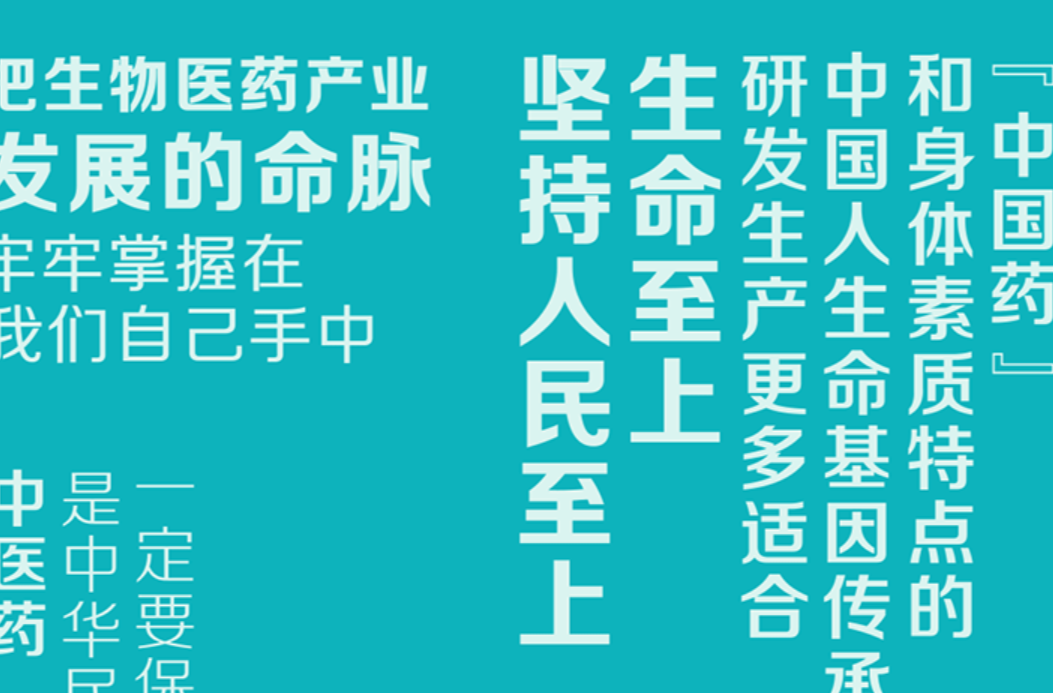 奋进的回响｜创新药“中国造”