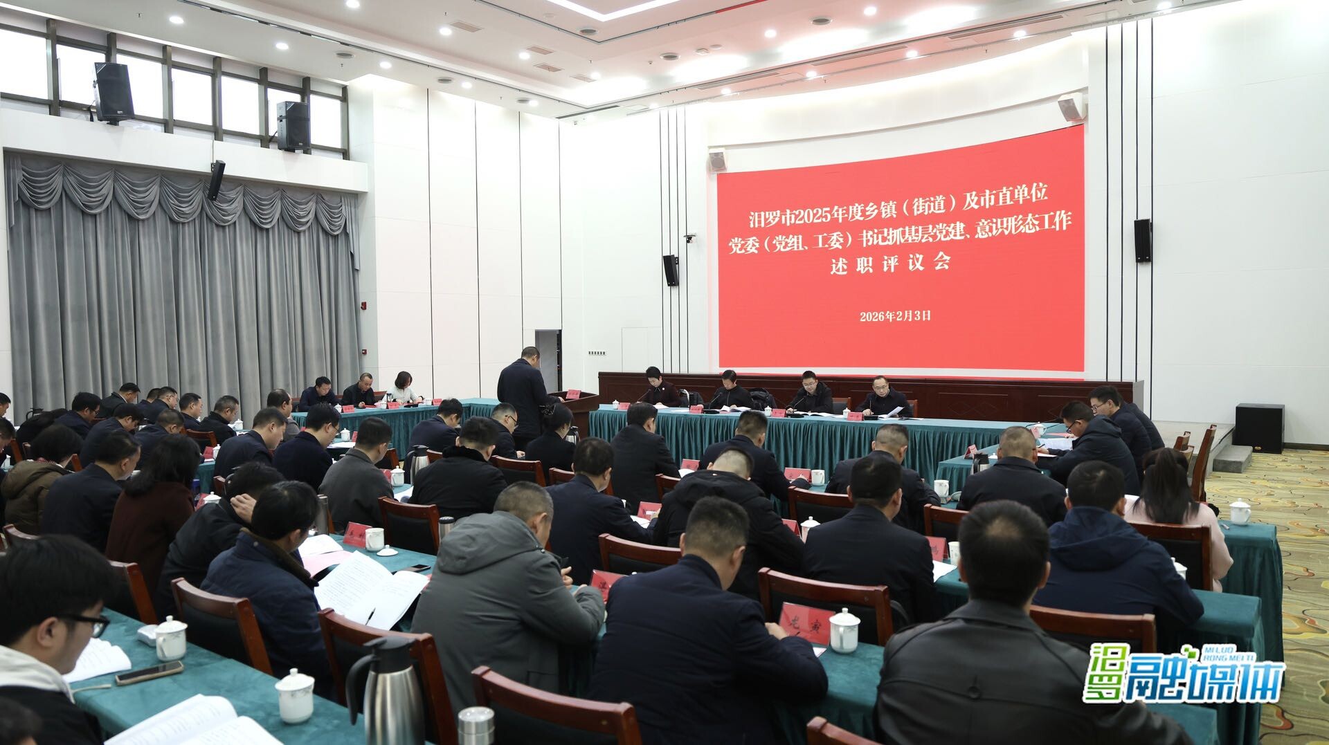 汨罗市开展2025 年度乡镇（街道）及市直单位党委（党组、工委）书记抓基层党建、意识形态工作述职评议