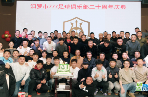 【新湖南】奔跑二十年！汨罗市“777”足球队让热爱在传承中生生不息
