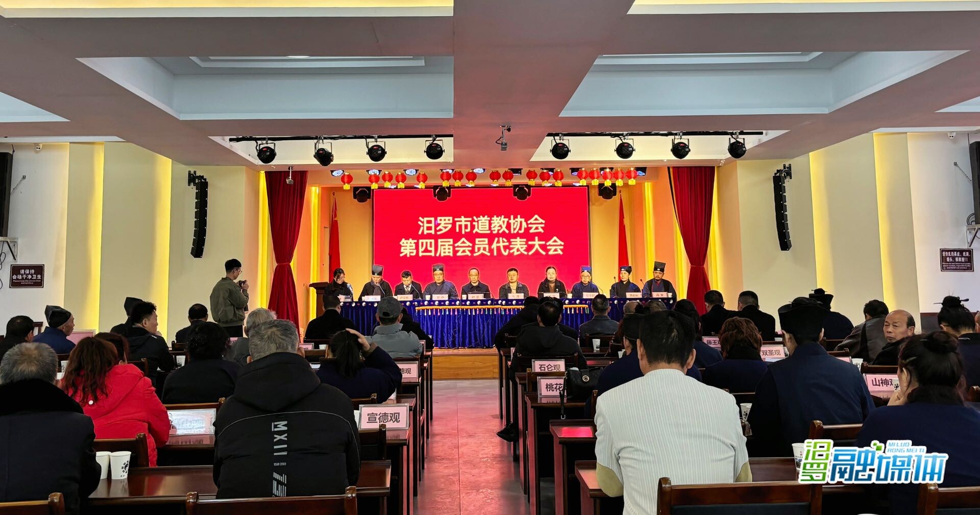 汨罗市道教协会第四届会员大会召开