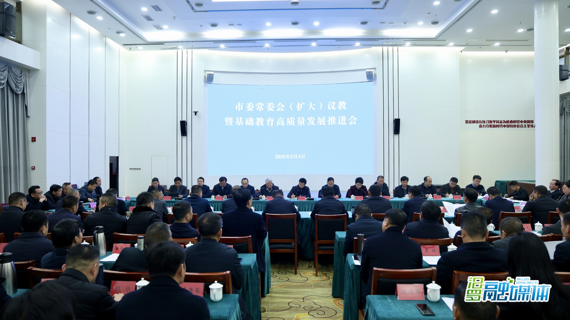 汨罗召开市委常委会（扩大）议教暨基础教育高质量发展推进会