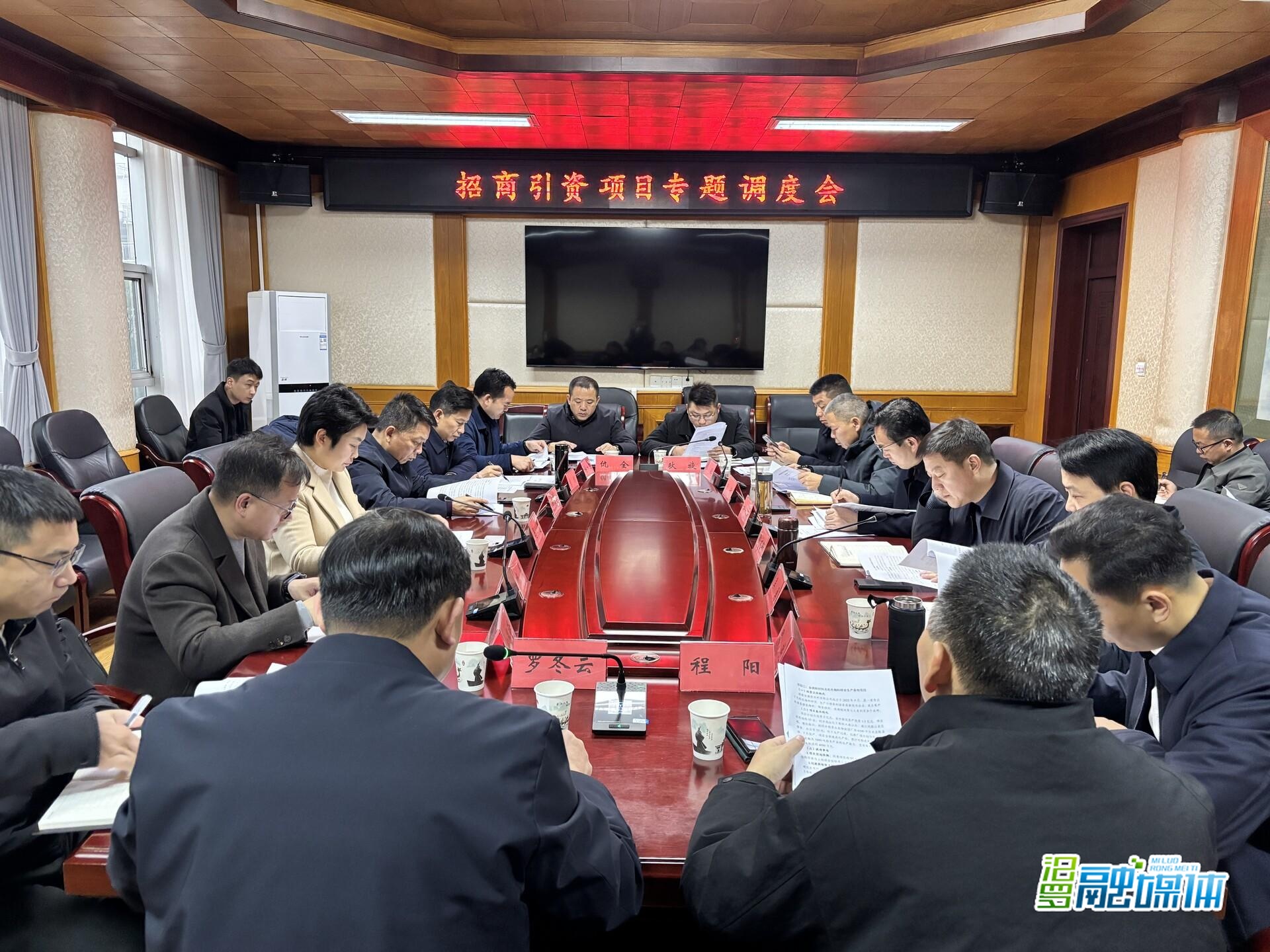 马慧主持召开招商引资项目专题调度会