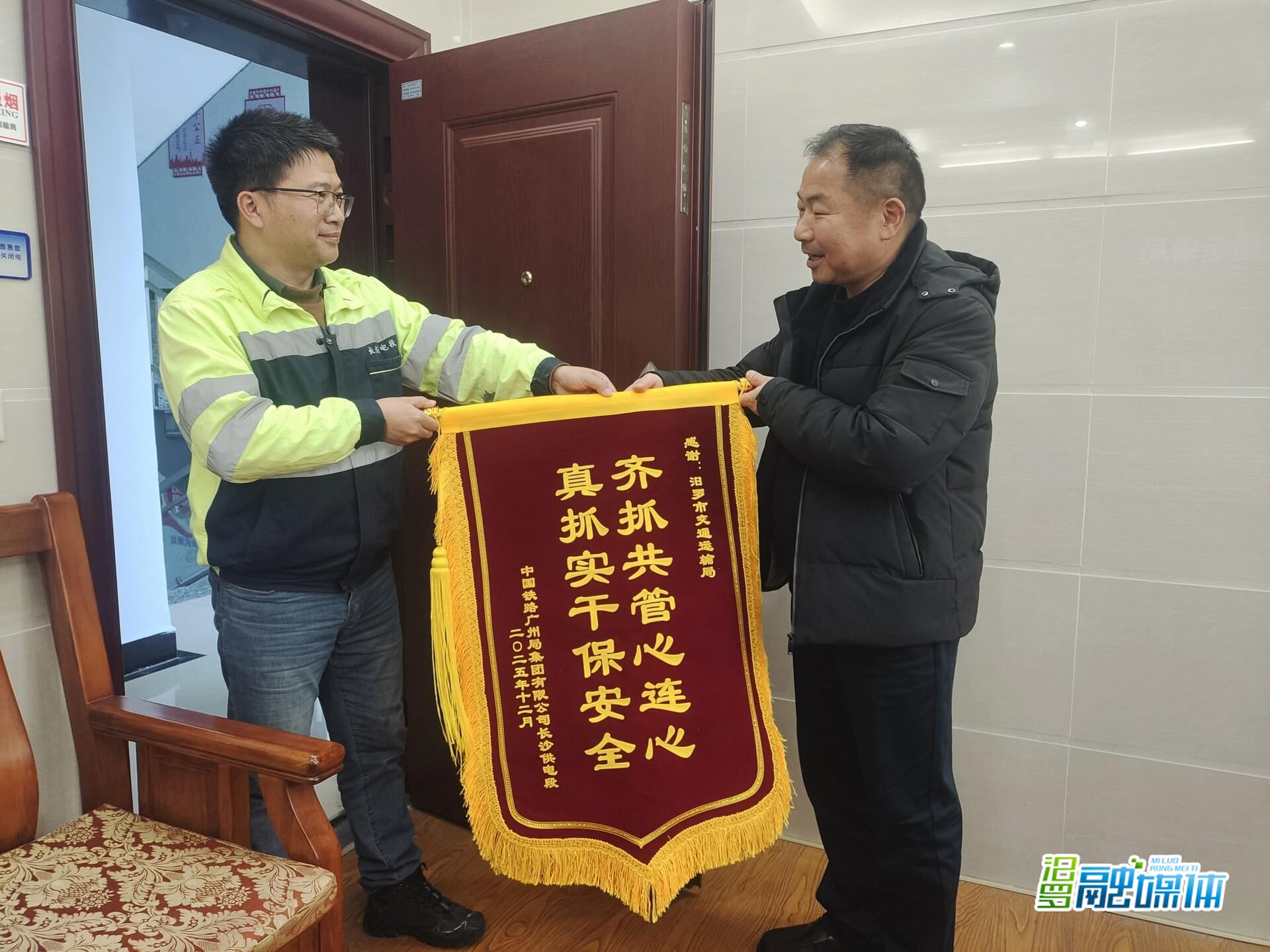 长沙供电段专程赴汨罗赠锦旗 点赞铁路沿线环境整治成效