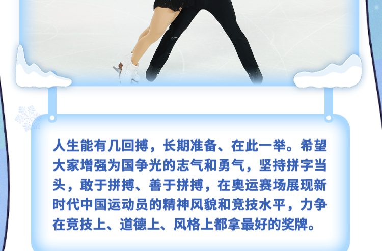 看图学习·冰雪春天丨“人生能有几回搏” 总书记勉励冰雪健儿