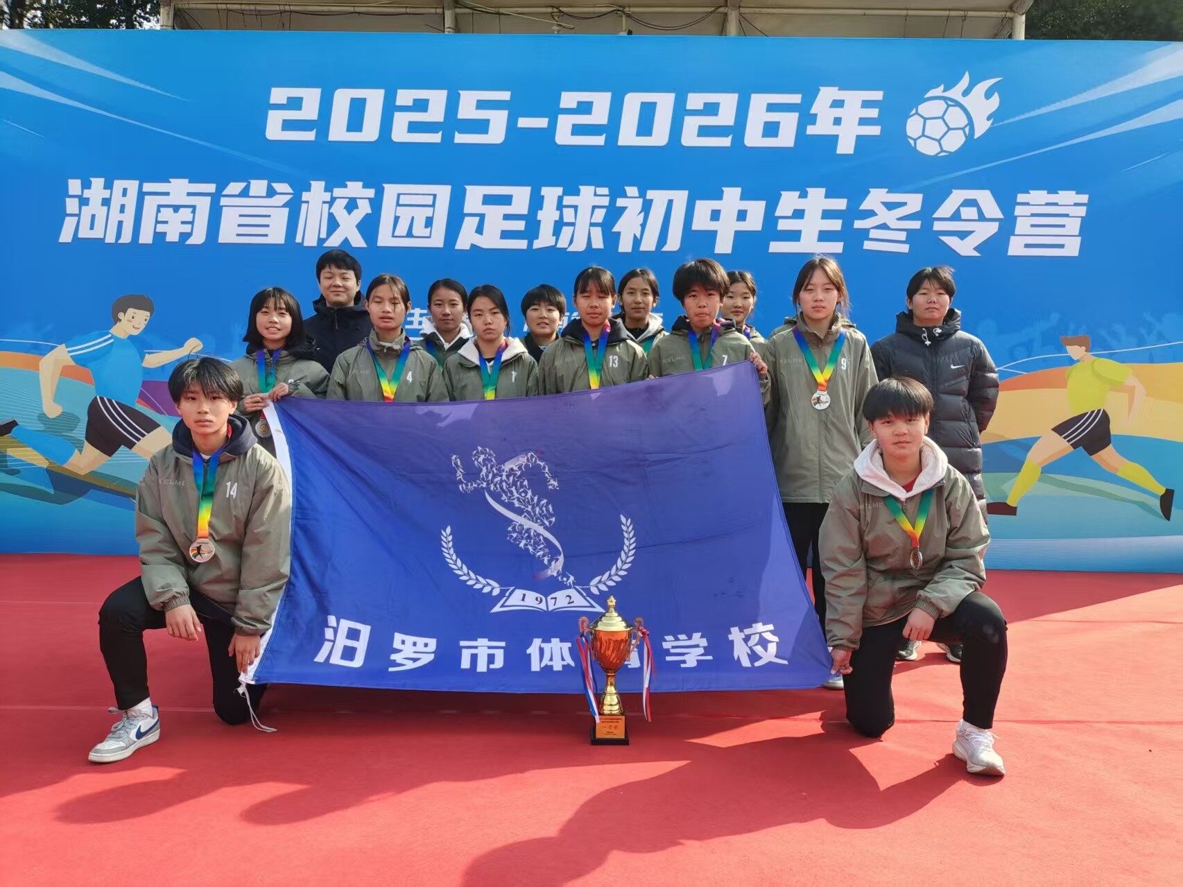 湖南省校园足球初中生冬令营足球赛落幕，汨罗体校女足斩获亚军