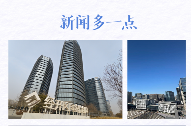 新闻多一点｜国家信创园：在这里看见未来