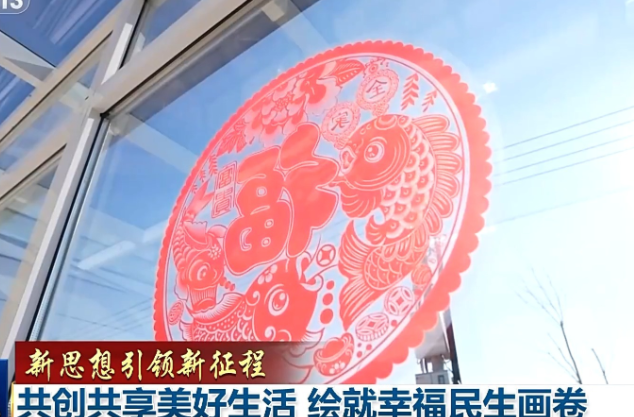 新思想引领新征程丨共创共享美好生活 绘就幸福民生画卷