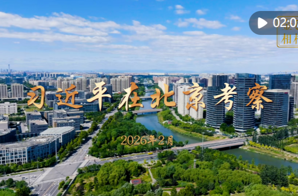 金色相框｜习近平在北京考察