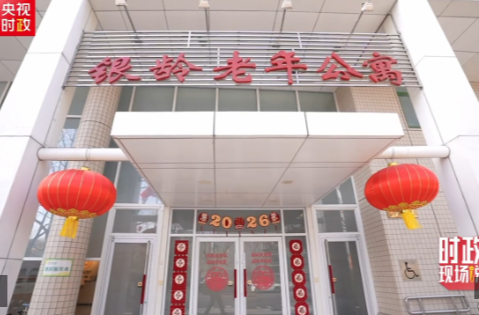 时政现场说丨情系养老便民 温暖百姓心田