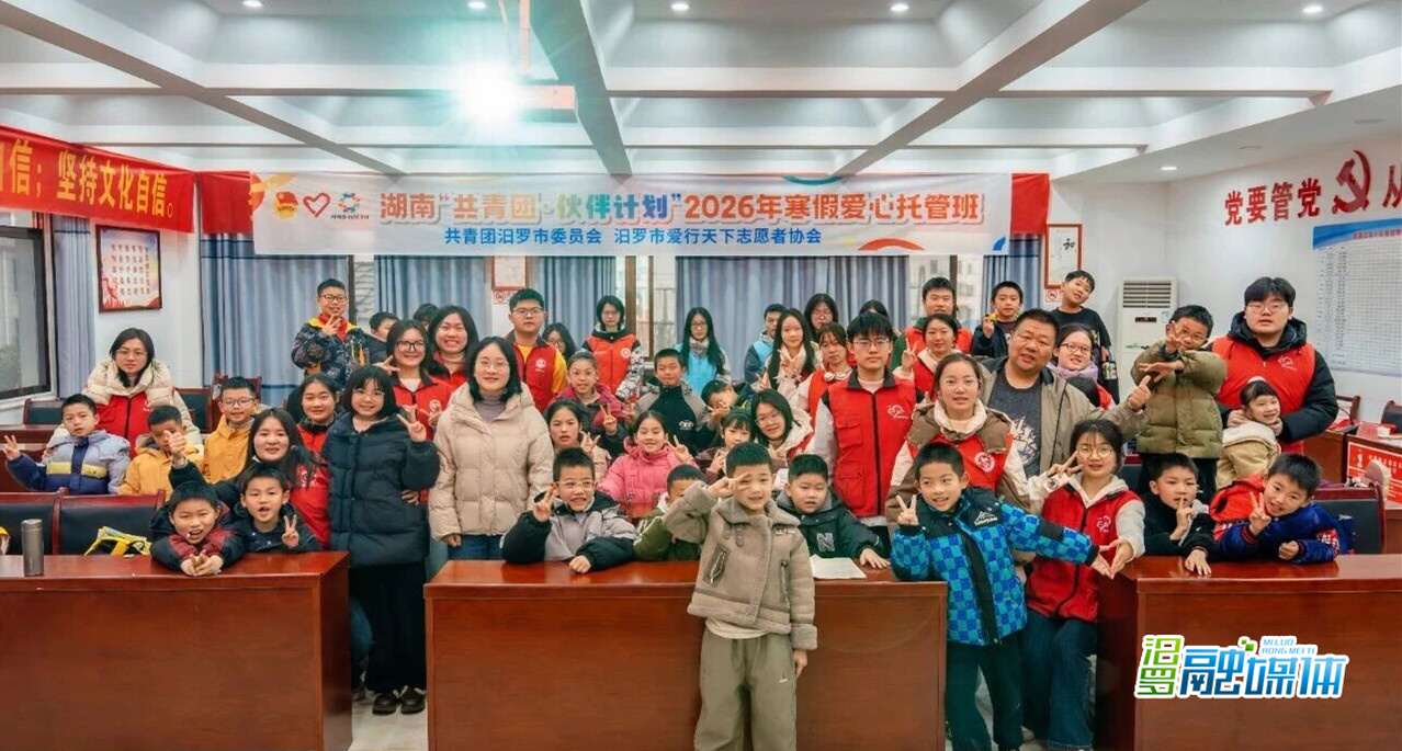 “共青团·伙伴计划”汨罗爱心托管班圆满结班