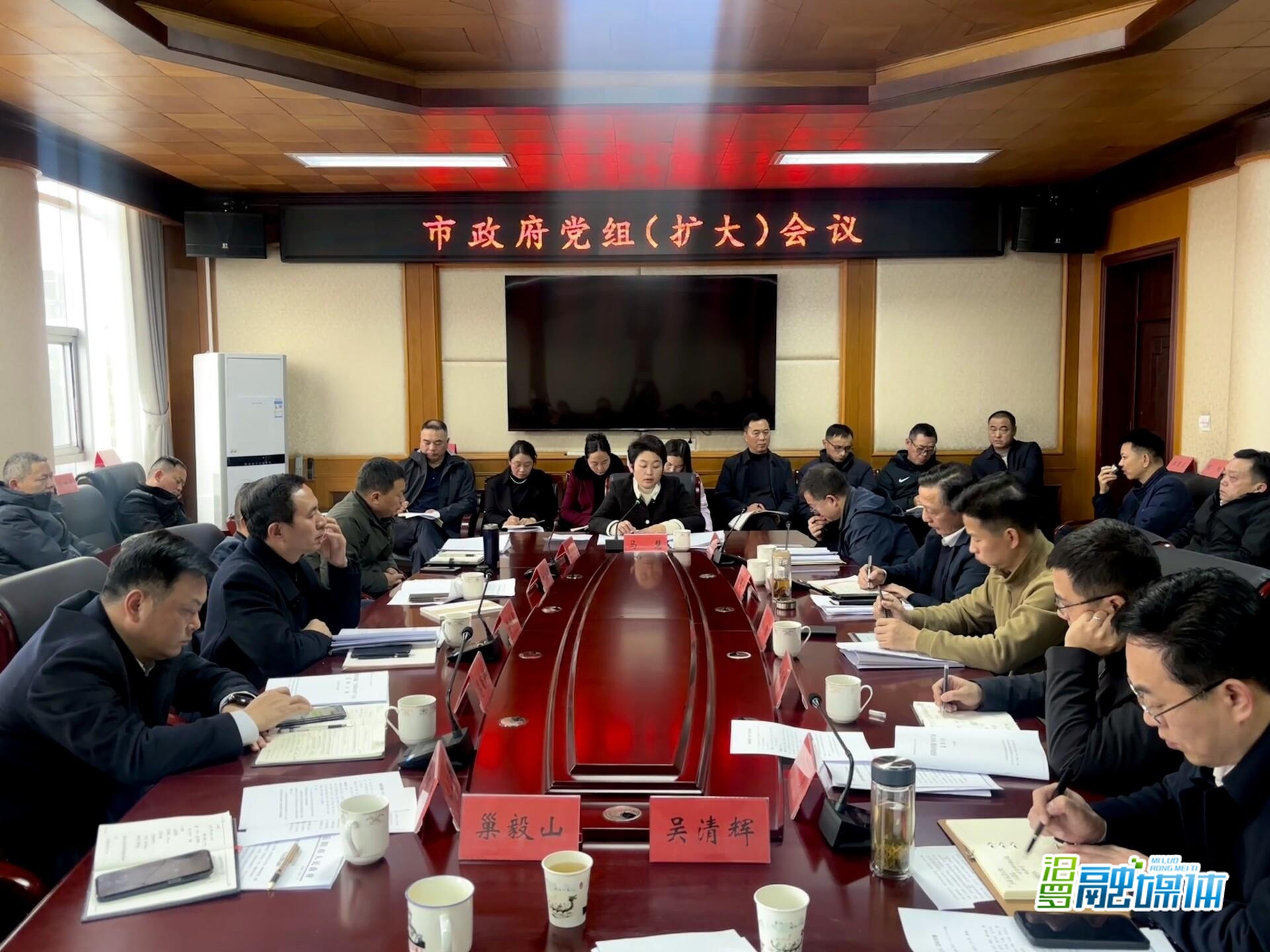 马慧主持召开市政府党组（扩大）会议
