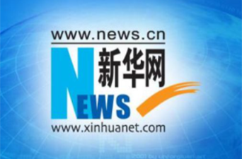 习近平向第39届非洲联盟峰会致贺电