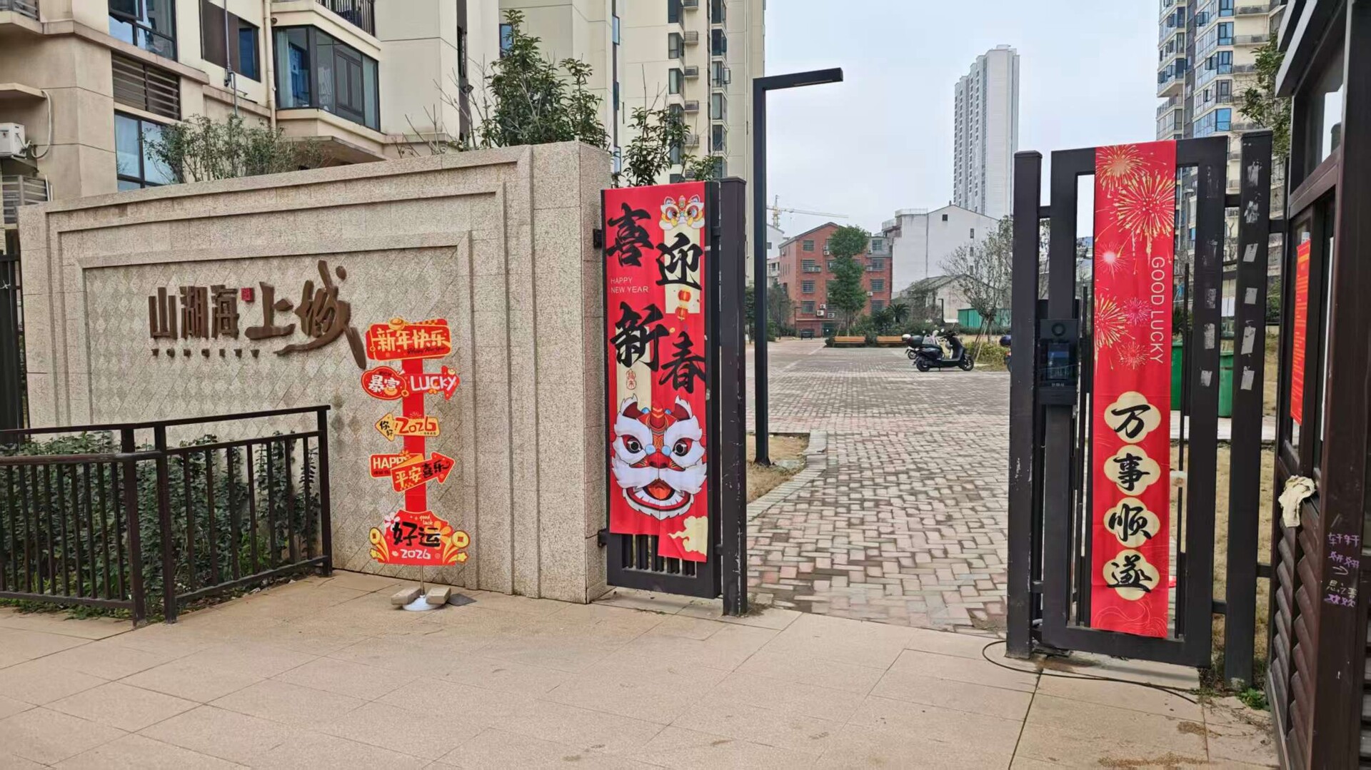 贴春联挂灯笼，山湖海上城的烟火气里藏着最暖的年