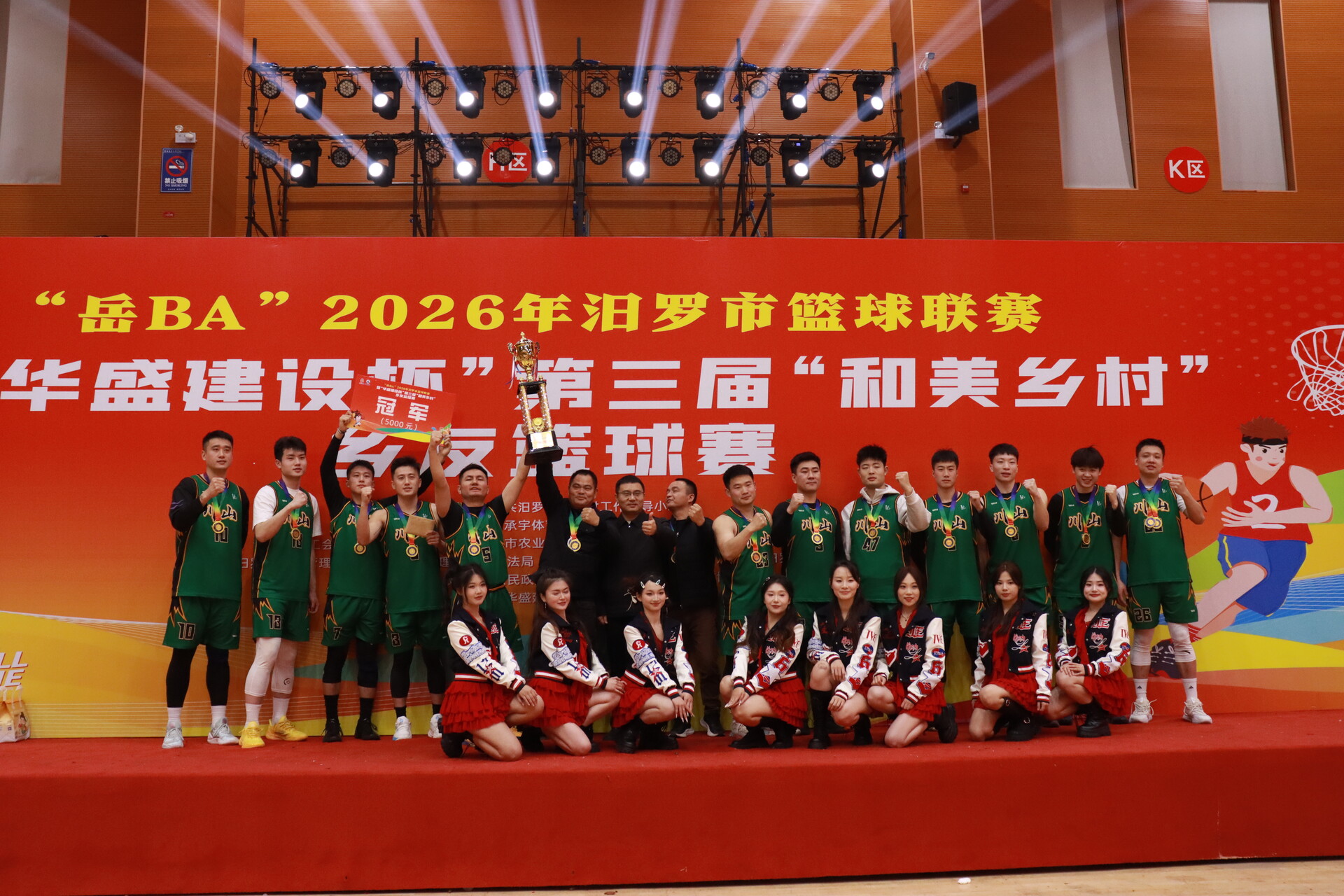 汨罗市第三届“和美乡村”乡友篮球赛闭幕 麻石很硬队夺冠