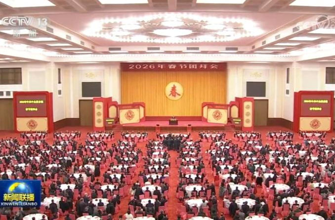中共中央国务院举行春节团拜会 习近平发表讲话