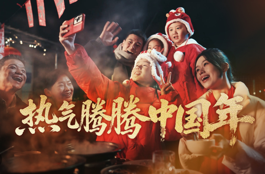 为什么中国的年热气腾腾？