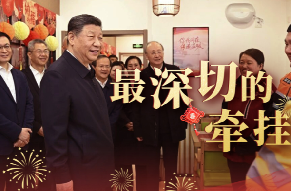 时政微视频丨最深切的牵挂