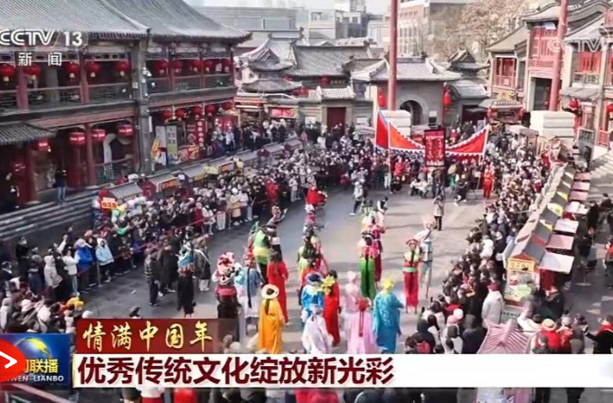 【情满中国年】优秀传统文化绽放新光彩