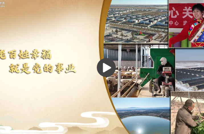 【习声回响】让老百姓幸福就是党的事业