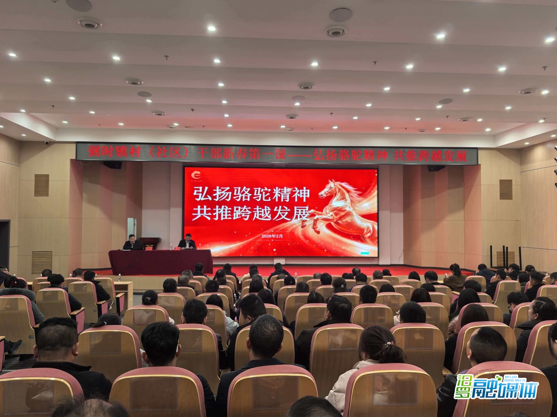 弼时镇：新春“第一课” 从“骆驼精神”汲取实干力量
