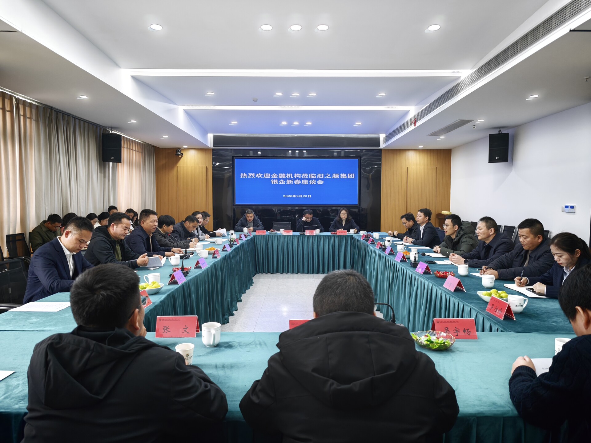 汨之源集团举办2026年金融机构新春座谈会