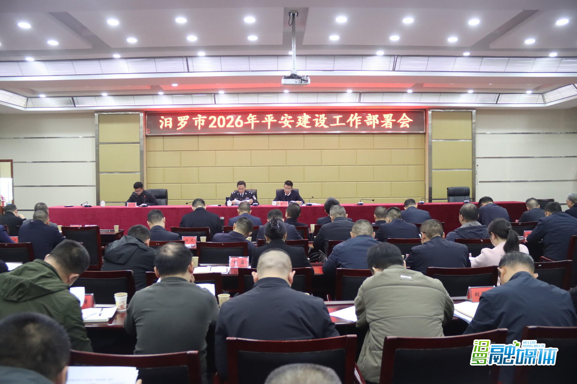 汨罗市2026年平安建设工作部署会召开