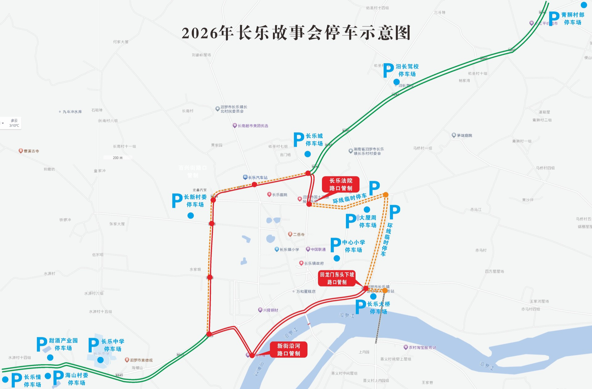 关于在“2026 年长乐镇抬阁故事会比拼 ”活动期间对长乐镇集镇街道路段及周边道路实行交通管制的通告