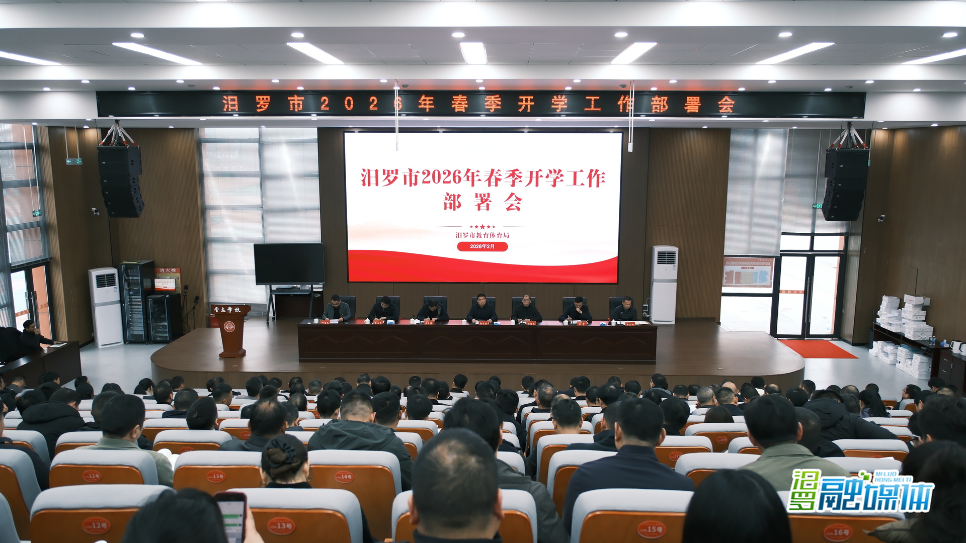 汨罗市召开2026年春季开学工作部署会
