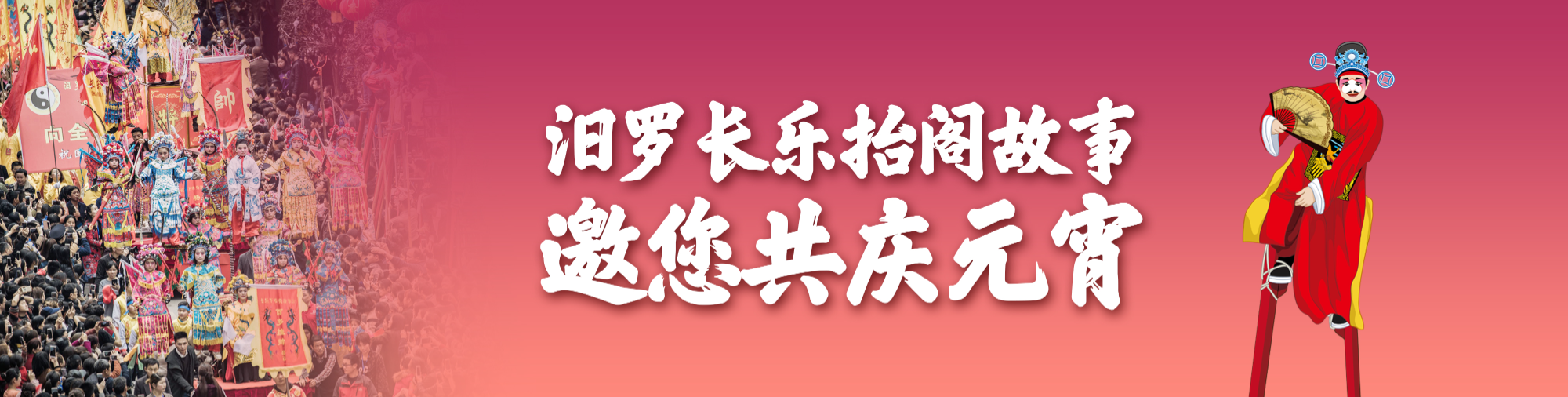网络中国节•元宵