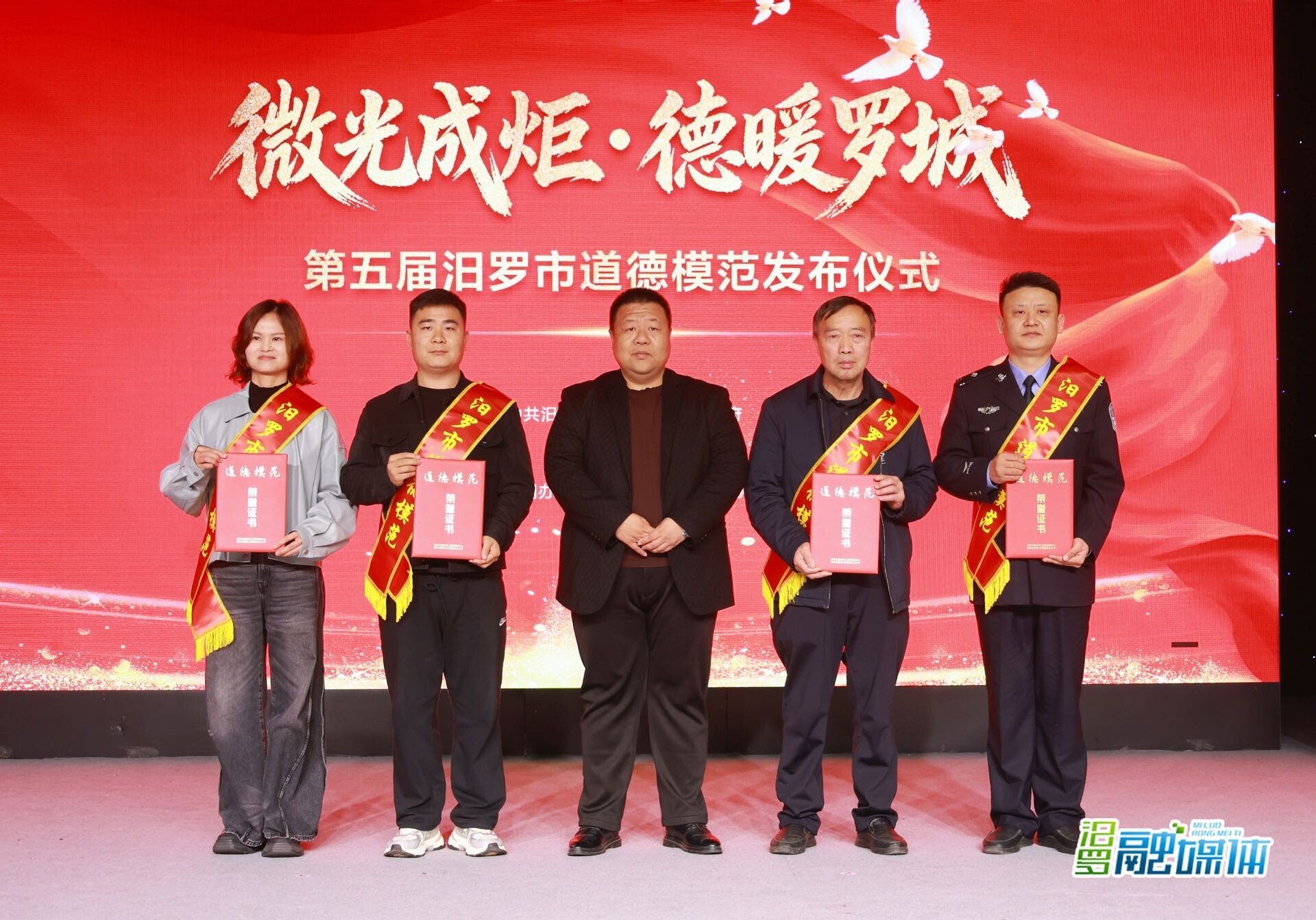 礼赞身边榜样！汨罗举行第五届道德模范发布仪式