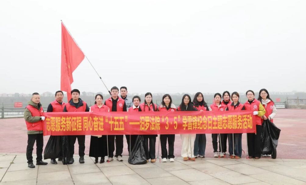 汨罗法院开展“3·5”学雷锋纪念日主题志愿服务活动