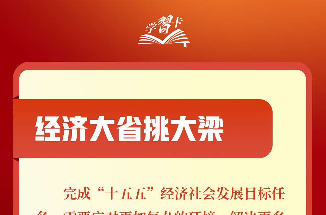 学习卡丨连续四年参加江苏代表团审议，这些重要议题总书记高度关注