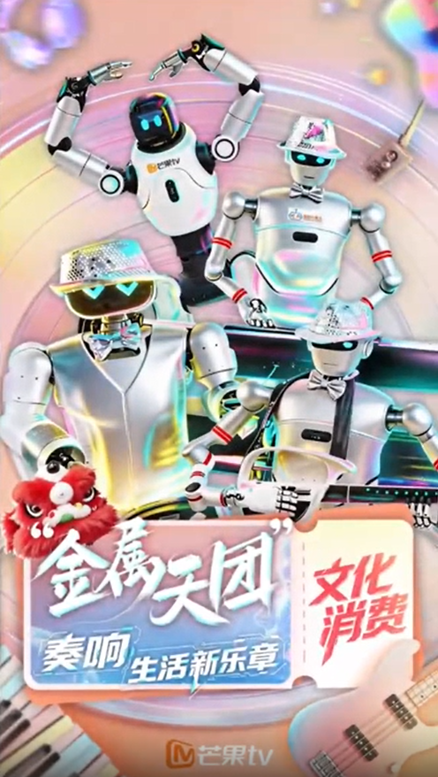 金属天团 奏响生活新乐章