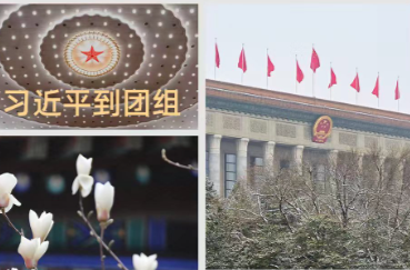 时政新闻眼丨经济大省如何抓好“十五五”经济社会发展？习近平提出明确要求