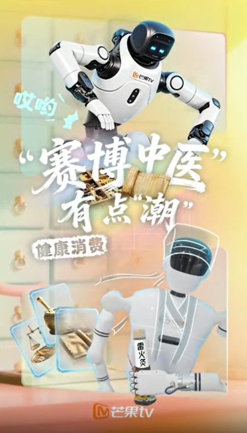 “赛博中医”有点潮