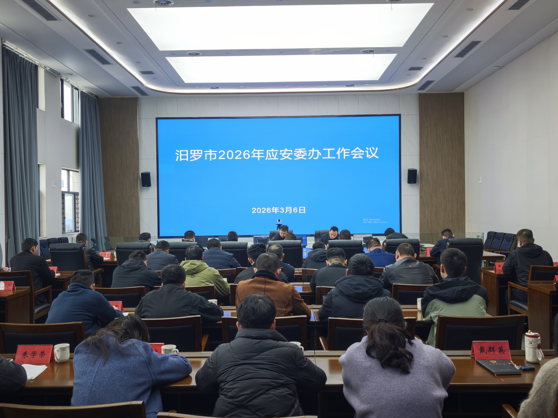 汨罗市召开2026年应安委办工作会议