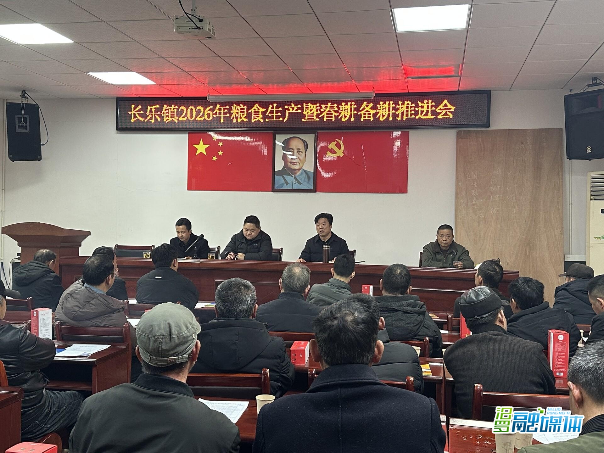 长乐镇召开春耕生产工作会议 部署双季稻扩产2000亩目标