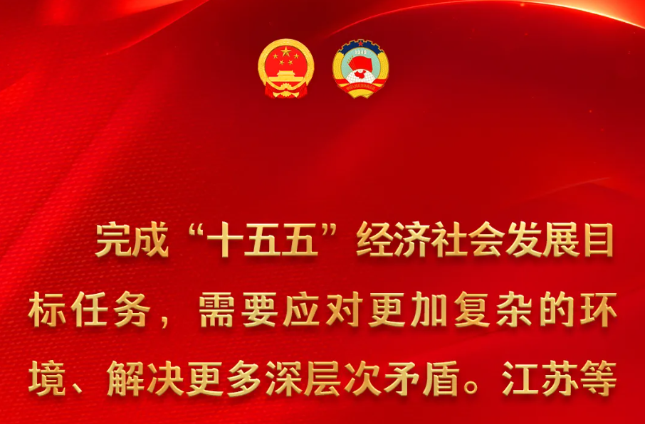 以“新”致远，推动高质量发展