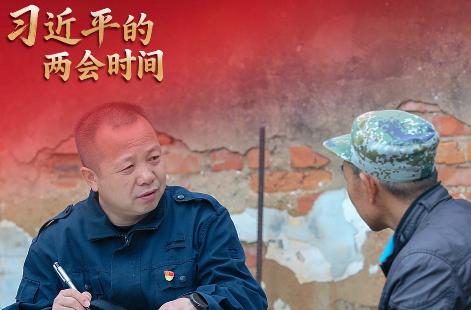 一习话·习近平的两会时间丨“创造经得起实践、人民、历史检验的实绩”