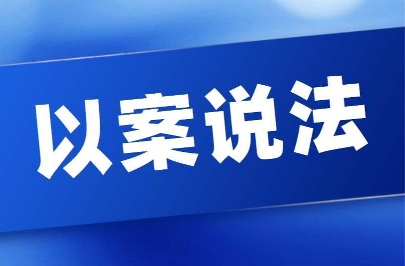 以案说法丨欠条所书姓名与实际姓名不一致，能否追回欠款？